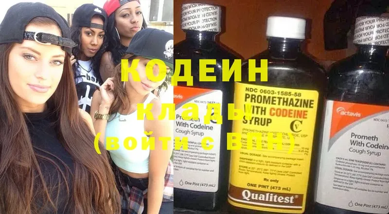 Codein Purple Drank  Торжок 